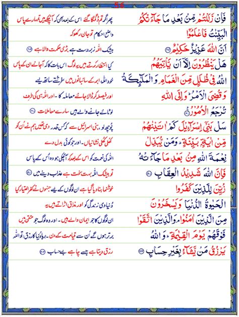 Surah Al Baqarah Urdu1 Page 6 Of 17 Quran O Sunnat