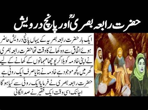 Hazrat Rabia Basri Ra Or Darveesh Dilchasp Waqia Islamic Story