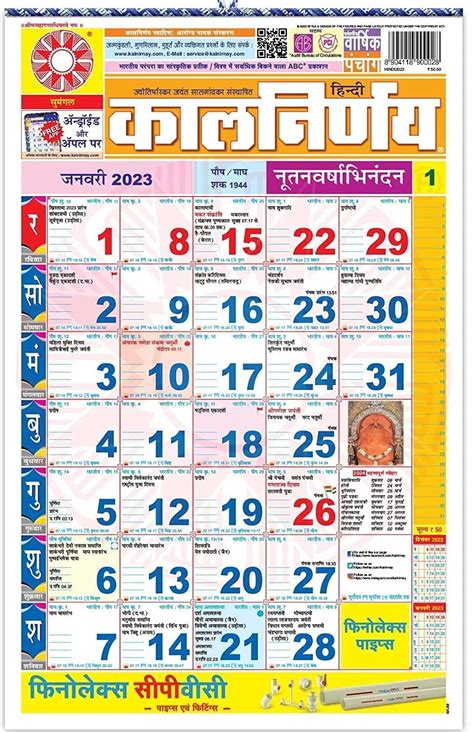 Kalnirnay 2023 Hindi Panchang 2023 Calendar New Year Hindi Panchang