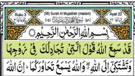 Surah Mujadilah Full By Muhammad Shoaib With Arabic Text Hd Youtube