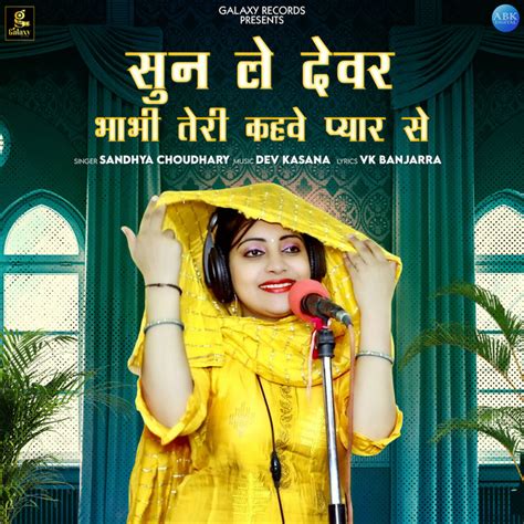 Sun Le Devar Bhabhi Teri Kahave Pyar Se Single Single By Sandhya