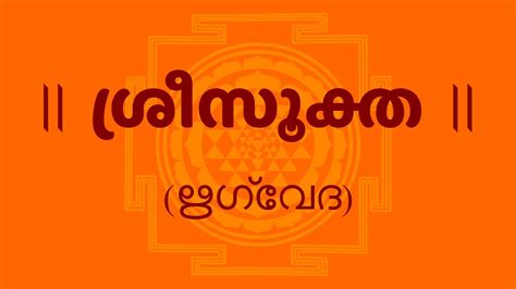 Bhagya Suktam Malayalam Pdf