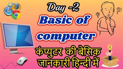 Basic Computer Tutorial Basic Computer Knowledge Part 2 कंप्युटर