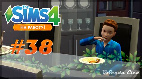 The Sims 4 На работу 38 Новое поколение Youtube