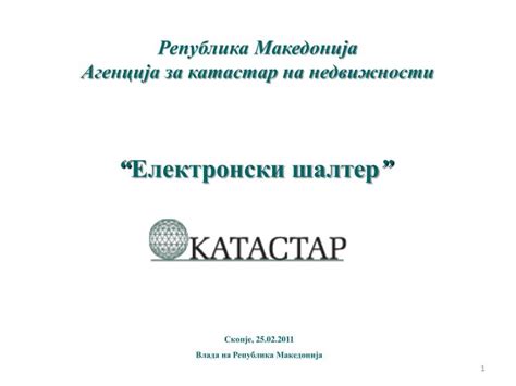 Ppt Република Македонија Агенција за катастар на недвижности