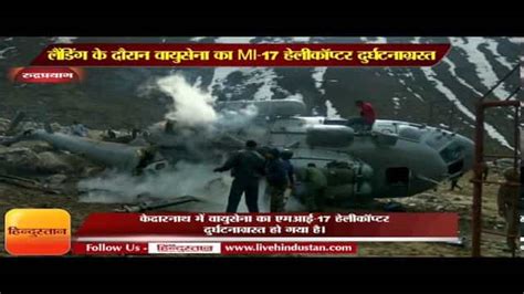Air Force Helicopter Crash Lands At Helipad Near Kedarnath Temple