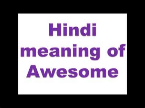 Malay language borrowed a lot of words from other languages. Hindi meaning of awesome - YouTube