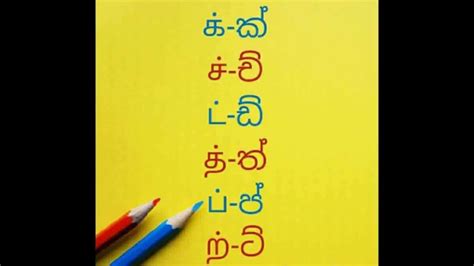 Tamil Alphabets Learning In Sinhala දෙමළ අකුරු ලියමු Youtube