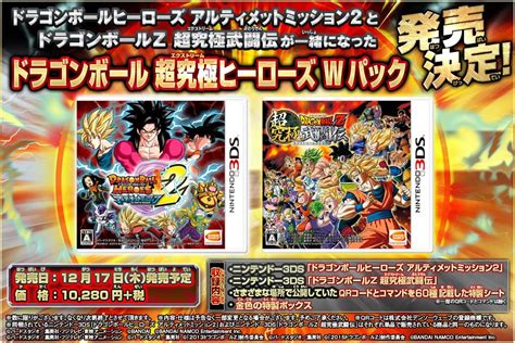 Dbl dragon ball qr codes. Japan: double-packs on 3DS; boxarts for Wii U / 3DS games and Hyrule New 3DS XL - Perfectly Nintendo