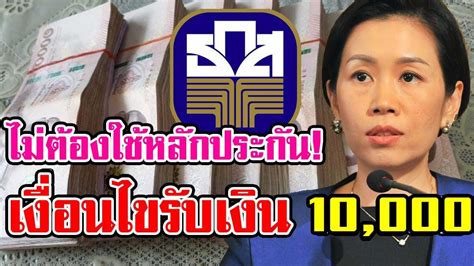 ธ ก ส ปล่อยกู้สินเชื่อฉุกเฉิน สูงสุด 10000 ไม่ต้องใช้หลักประกัน - www.thaialigarh.com - ยืมเงิน ...