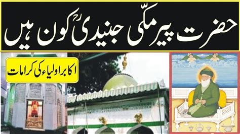 History Biography And Kramaat Of Hazrat Peer Makki R A In Urdu Hindi