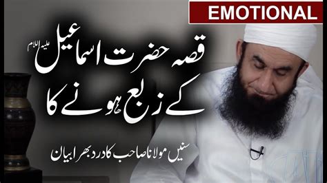 Emotional Cryful Bayan By Maulana Tariq Jameel On Qurbani Of The