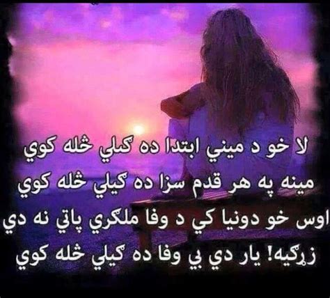 Pashto Poetry Pashto Quotes Motivatinal Quotes Pashto Shayari