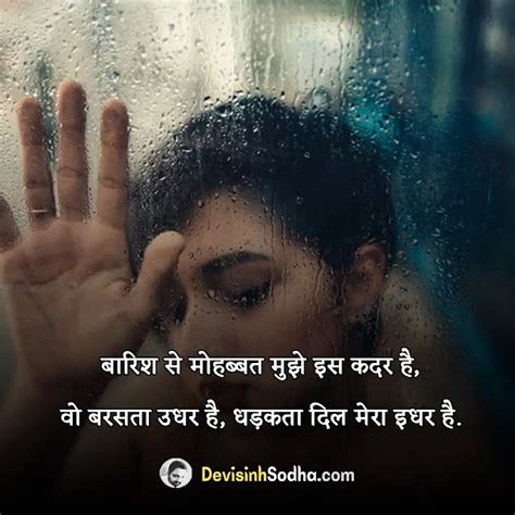 बरसात पर अनमोल वचन 151 Barish Rain Quotes In Hindi 2023