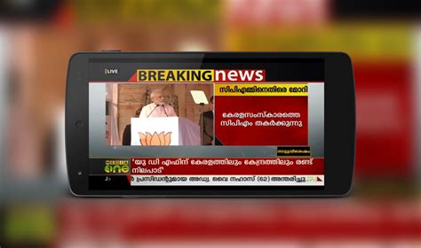 Asianet news is the most trusted news television channel for the malayalee. Malayalam News Live TV for Android - APK Download