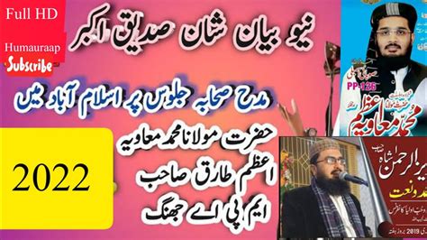 Molana Muavia Azam New Bayan Today Muavia Azam Tariq New Taqreer Molana Muavia Azam Bayan 2022