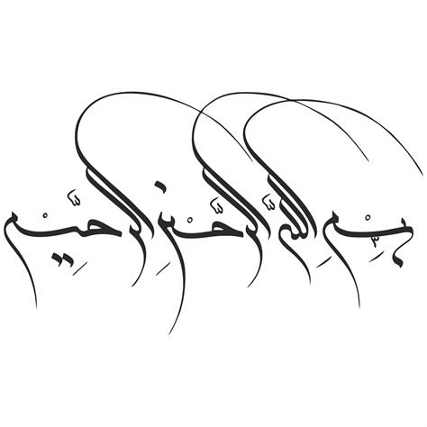 Fine Calligraphie Arabe Artistique Bismillah Irrahman Nir Raheem Svg
