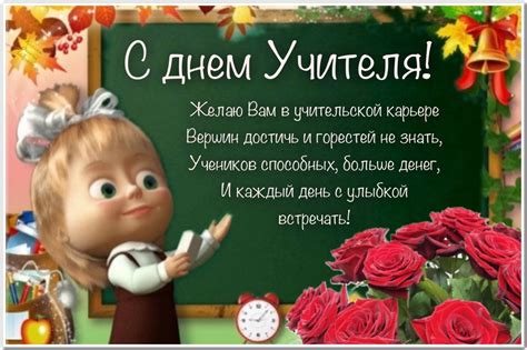 ᐉ Красивые поздравления учителю с днем учителя в стихах Prazdnik