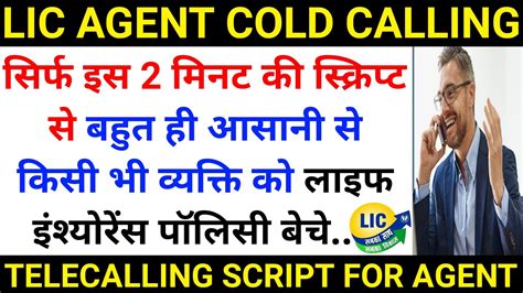 Insurance Telecalling Script In Hindi Cold Calling For Lic Agents