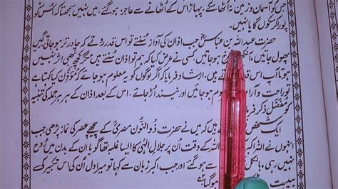 Fazail Amaal Fazail E Amal Ki Hadees Quran Namaz Fajr Ki Bayan