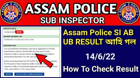 Sub inspector AB UB Result আহ গল YouTube