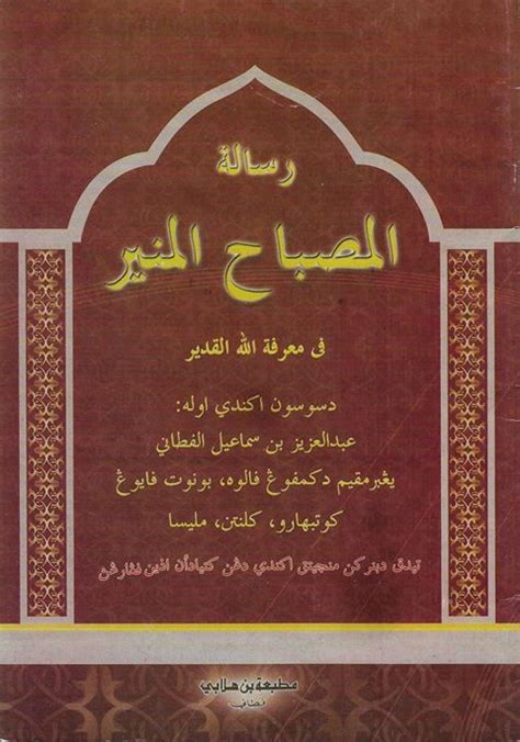 Kitab Kuning: Risalah Al