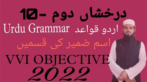 Urdu Grammar اردو قواعد Class 10th Urdu Grammar Urdu Daraksha By Md