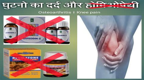 homeopathic treatment for osteoarthritis knee pain घटन क बन आपरशन