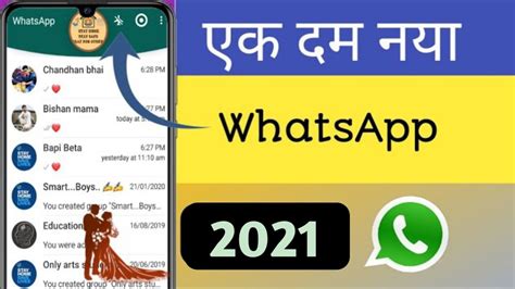 Whatsapp Latest Version 2021 Whatsapp New Update 2021 New Whatsapp