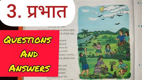 8th Std Marathi Chapter 3 प्रभातprabhat Questions And Answers
