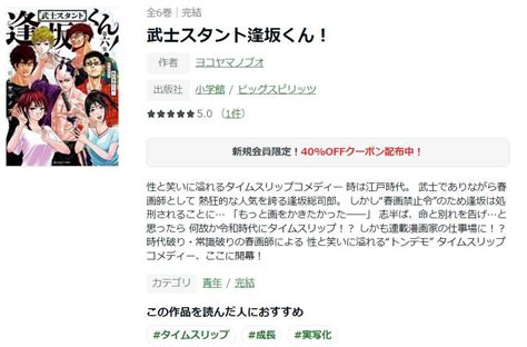 武士スタント逢坂くんの漫画を全巻無料で読めるか調査マンガアプリの配信一覧 コミックの杜