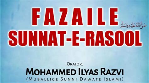 Fazail E Sunnat E Rasool Ilyas Razvi YouTube