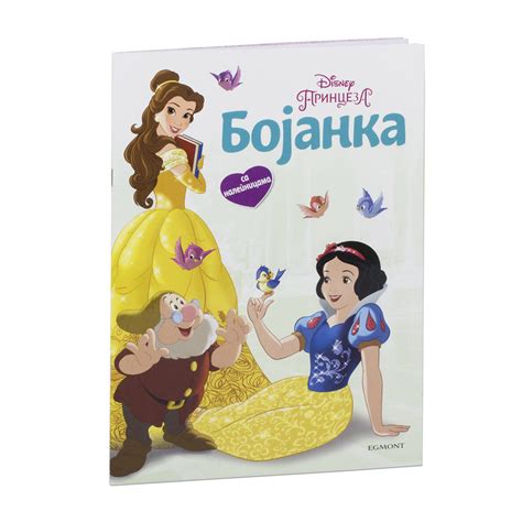 Disney Princeza Bojanka Sa Nalepnicama Egm1059 Dexy Co Kids Internet