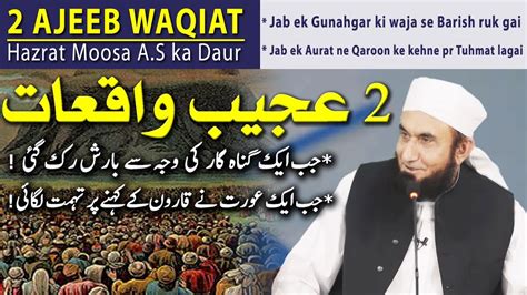 Hazrat Moosa A S Ke Dour Main 2 Ajeeb O Ghareeb Waqiat Maulana