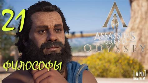Прохождение Assassin s Creed Odyssey Часть 21 Философы YouTube