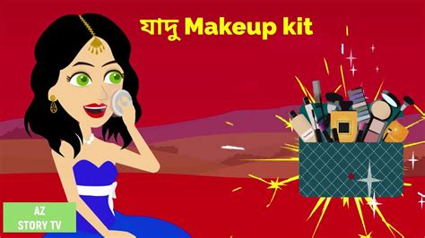 Jadur Makeup Kit Bangla Golpo Bengali Story Jadur Golpo Az