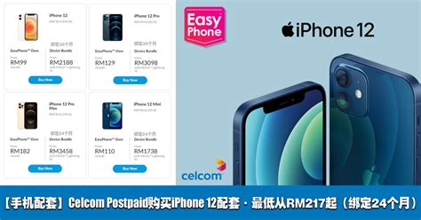 I will also show you. 【手机配套】Celcom Postpaid购买iPhone 12配套!最低从RM217起（绑定24个月 ...