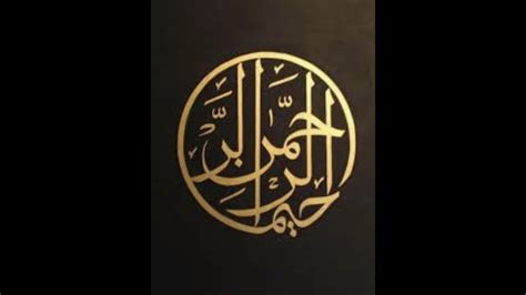 Surah Al Rahman By Qari Abdul Basit Youtube