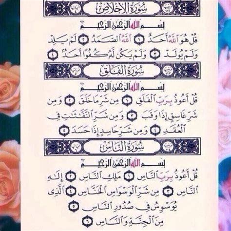 Last Three Surahs Of Quran Quran Recitation Quran Holy Quran