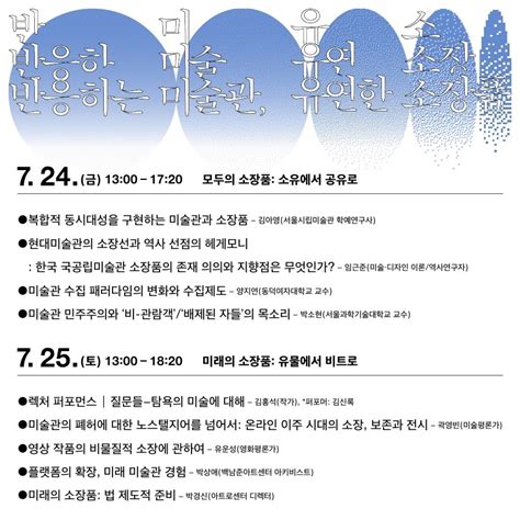 우리 삶을 바꾸는 마음을 가진 서울시립미술관 다양한 정보와 유용한 컨텐츠를 만나 보세요. #서소문본관 #SeMA_Agenda #심포지엄 #Live_Stream... - 서울시립미술관 ...