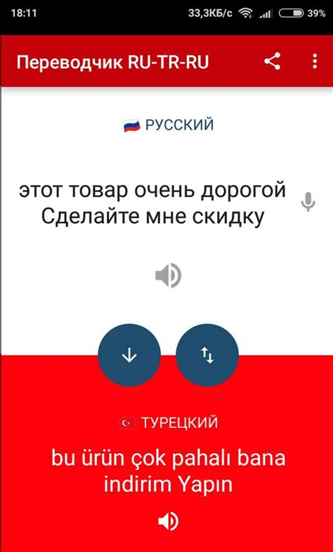 Русско Турецкий Переводчик для Андроид - скачать APK
