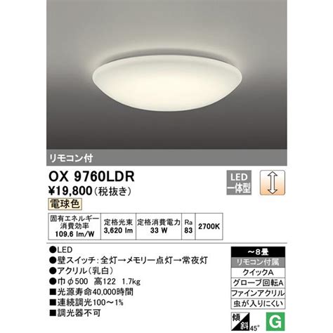 安心のメーカー保証 オーデリック照明器具 シーリングライト Ox9760ldr リモコン付 Led 期間限定特価 実績20年の老舗