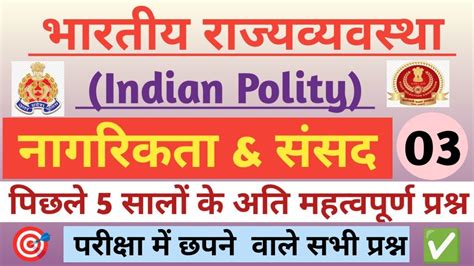 Indian Polity Important For Upsc Ssc Gd Up Police