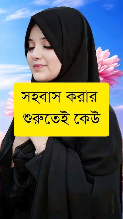 স্বামীস্ত্রীমিলনেরসময়ইসলামিকভিডিও Islamicgojol Youtube