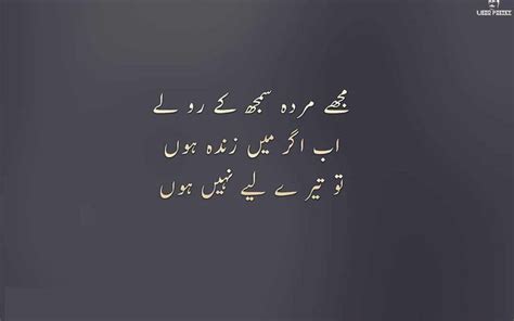 Mujhe Murda Samajh Maut Shayari In Urdu For Love Onlineurdupoetry