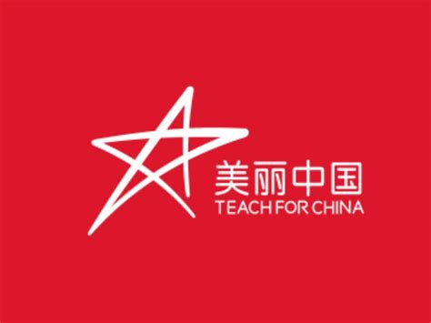 Teach For China Zeshan Foundation 擇善基金會