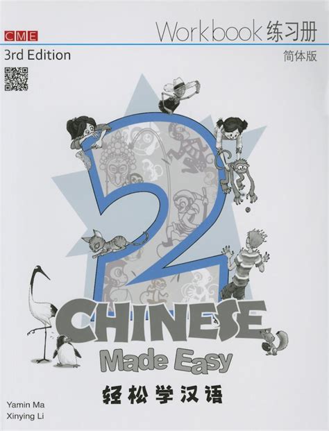 Chinese Made Easy For Kids Chinese Made Easy 3rd Ed Simplified