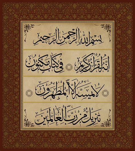 Surah Al Waqiah 56 77 80 On