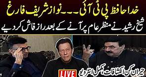 LIVE | Exclusive Interview with Sheikh Rasheed | Mere Sawal with Muneeb Farooq | Complete Show