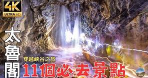 2023花蓮太魯閣深度旅遊｜水簾洞8/15開放囉！意外發現中橫神山！ 11 must-visit attractions for in-depth tourism in Taroko Taiwan